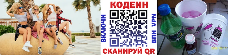 Кодеин Purple Drank  Купить где  Ливны 